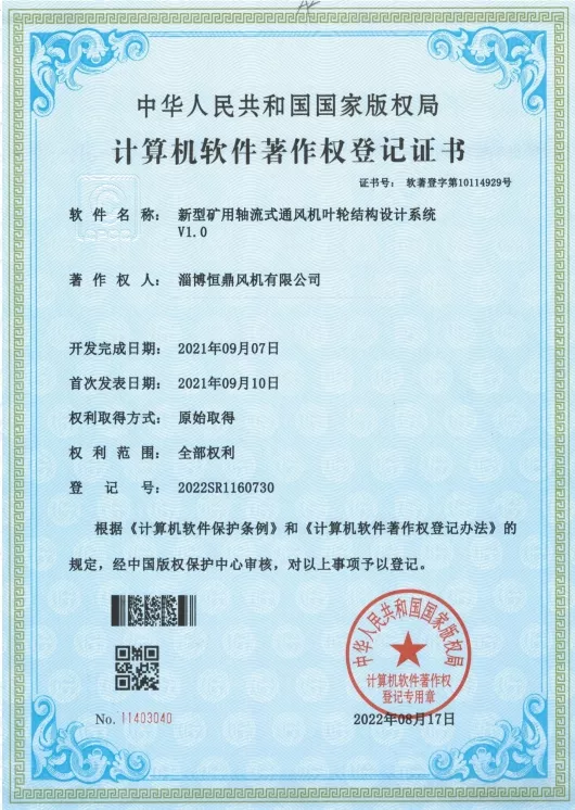 著作权证书