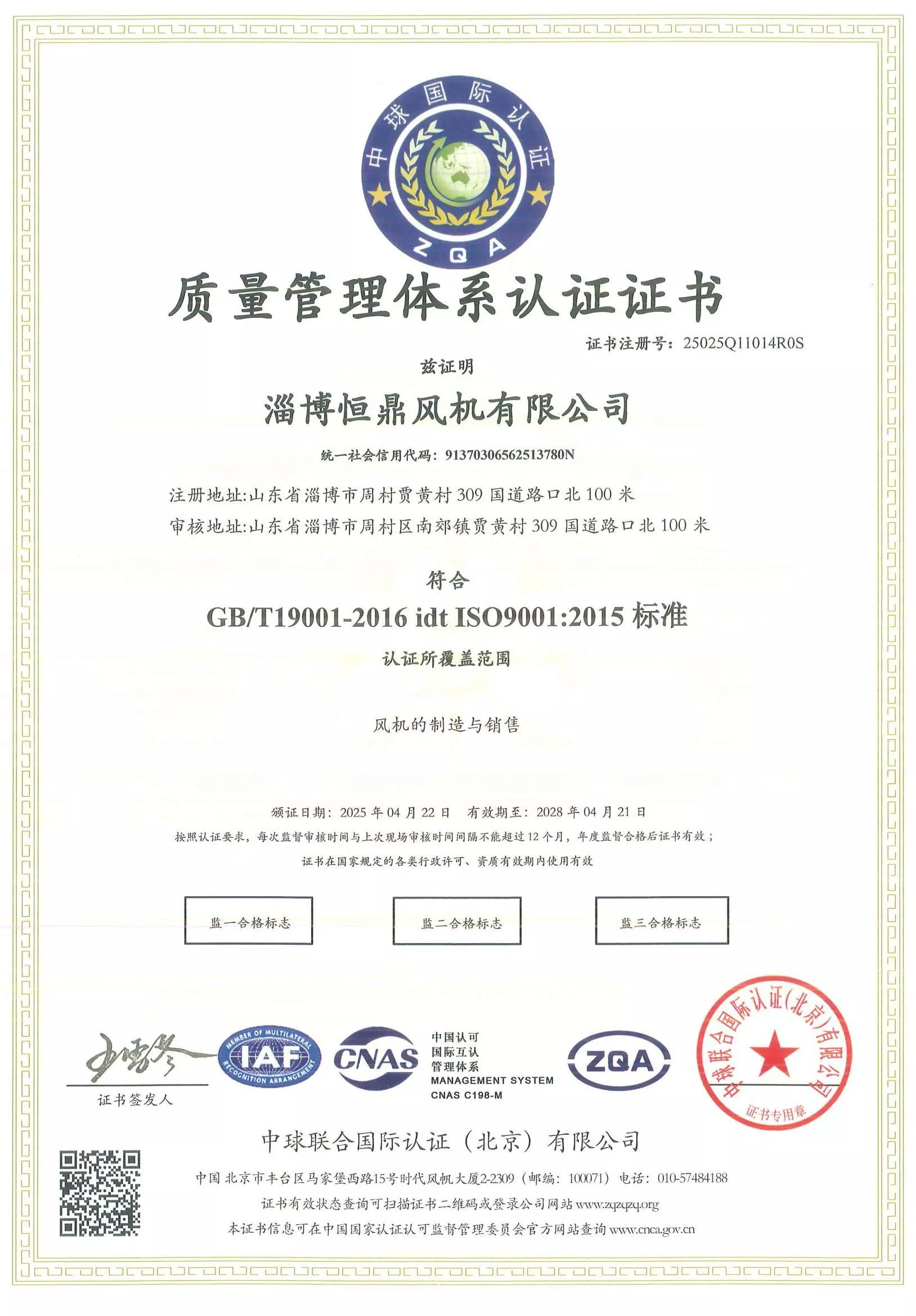 ISO9001:2015质量管理体系证书