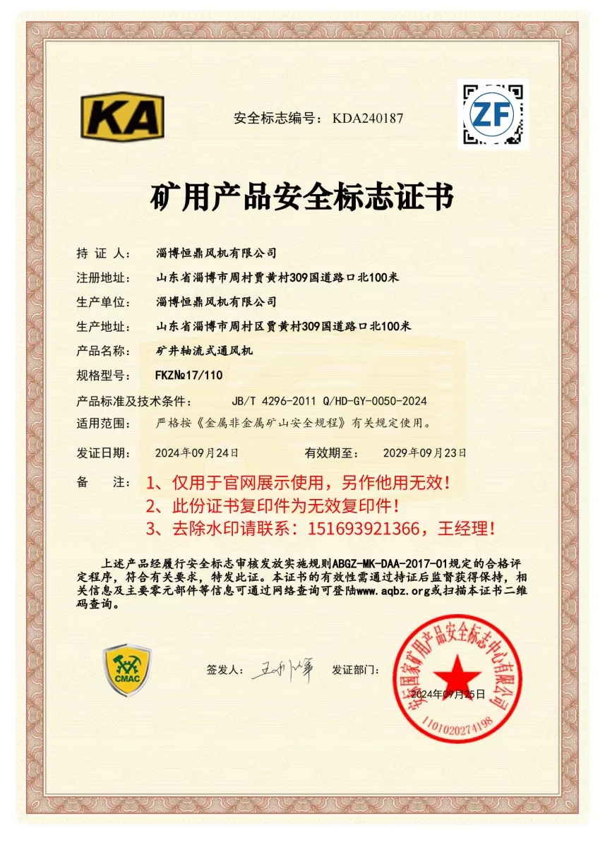 矿用产品安全标志证书