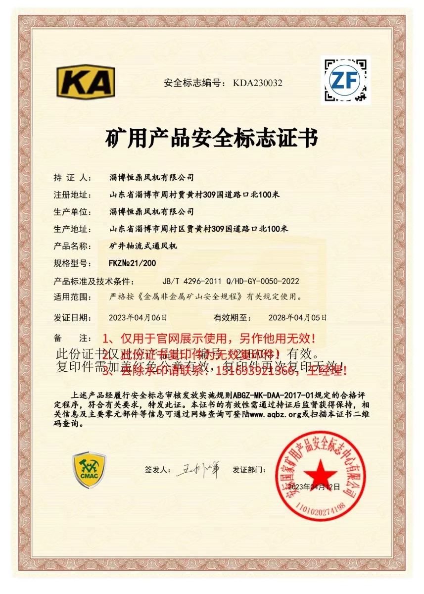 矿用产品安全标志证书