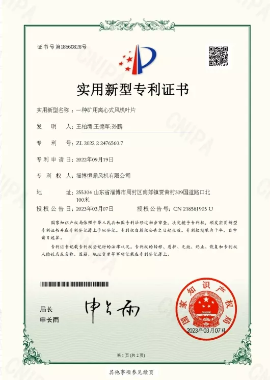 实用型专利证书