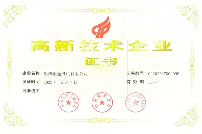 山东省高新技术企业证书