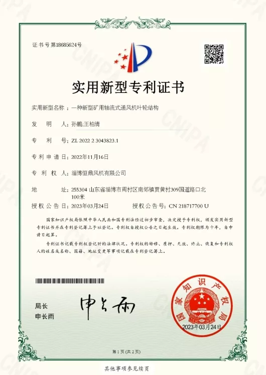 实用型专利证书