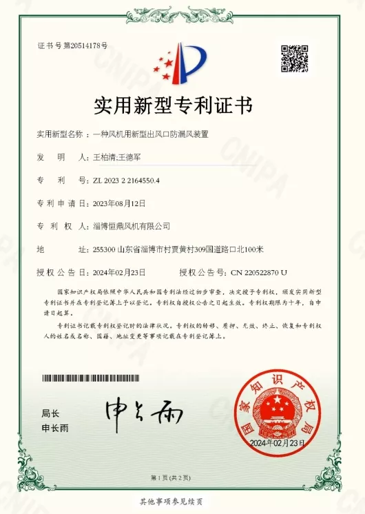 实用型专利证书