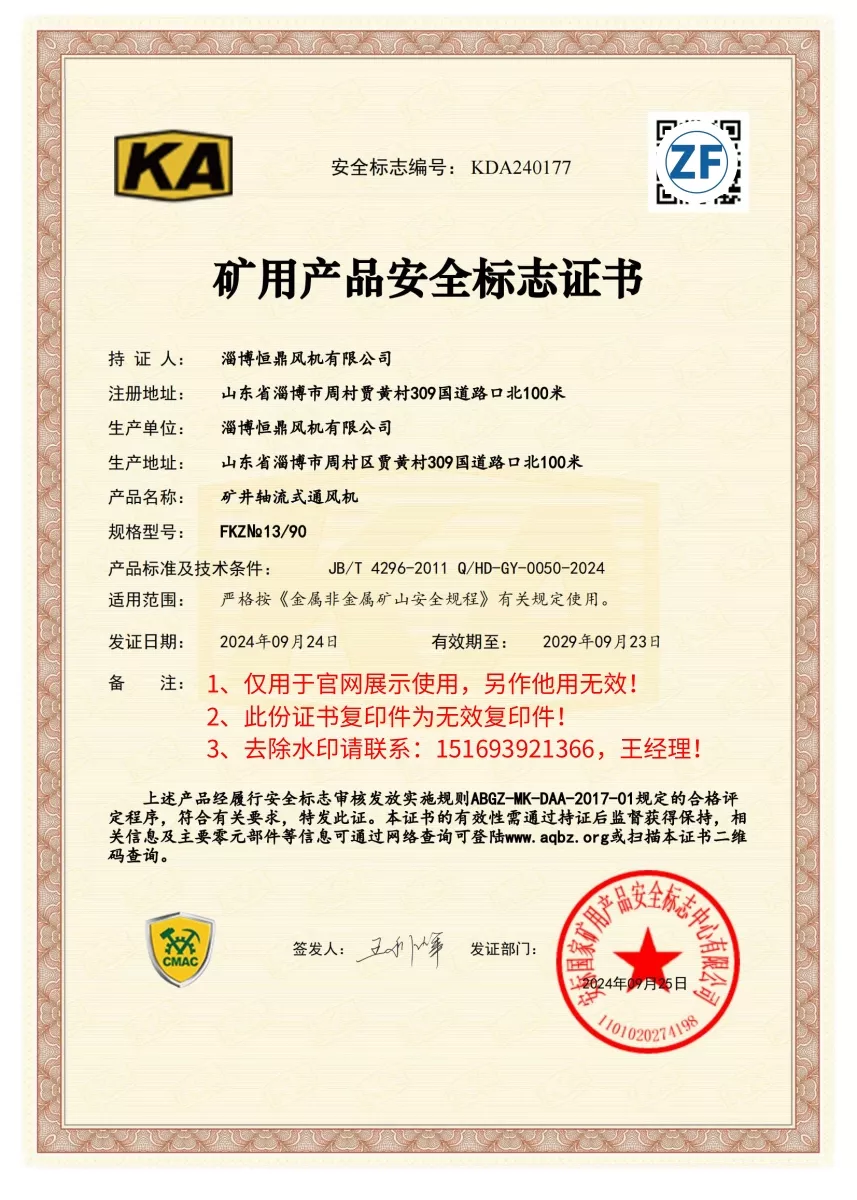 矿用产品安全标志证书