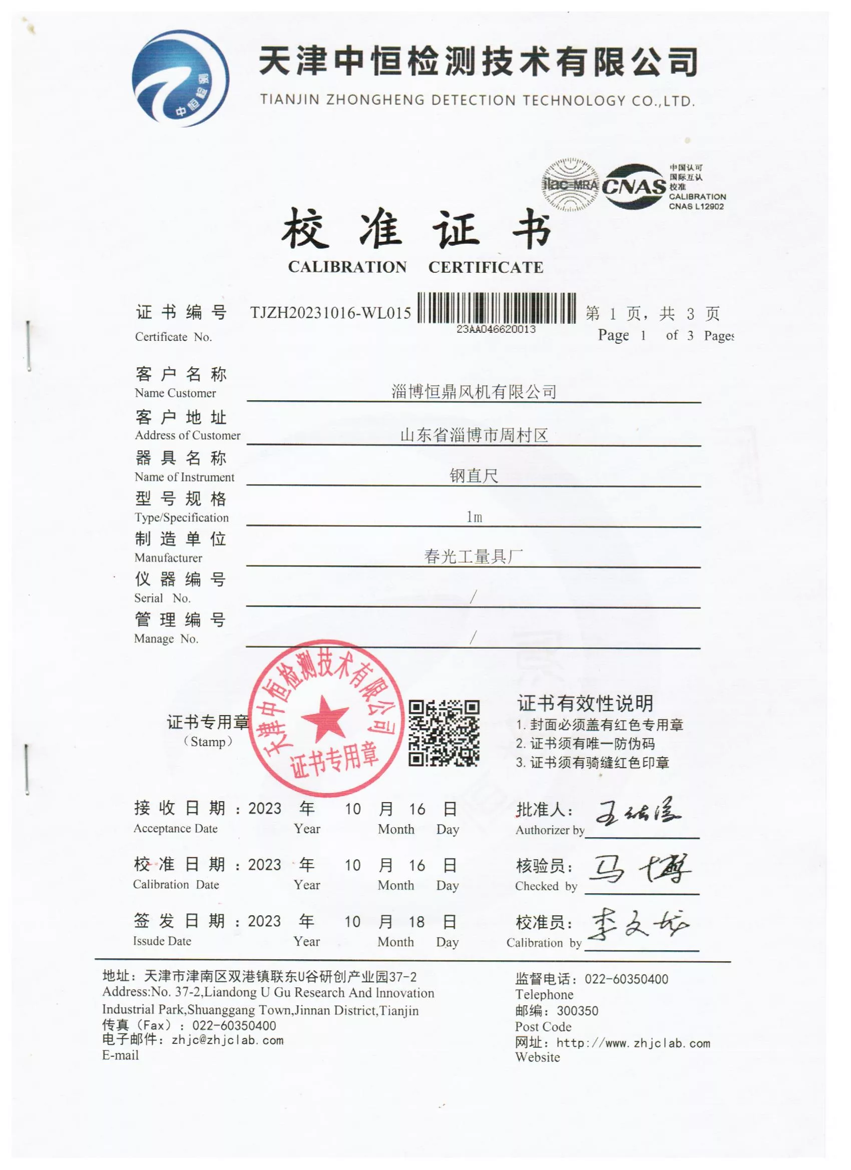 风机检测设备校准证书