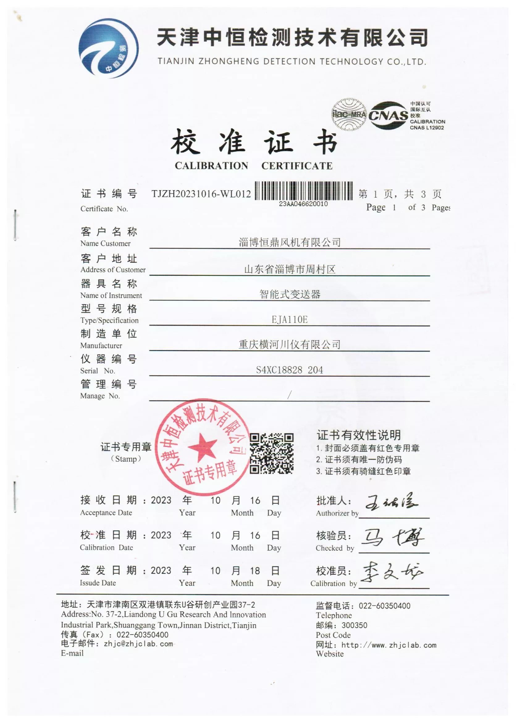 风机检测设备校准证书