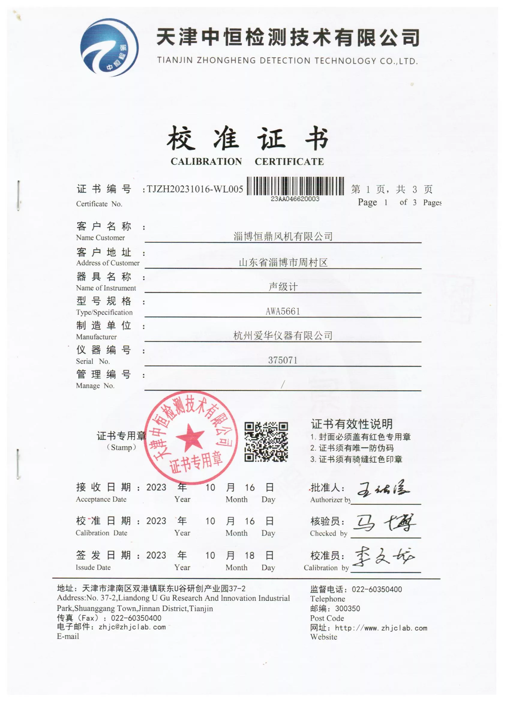 风机检测设备校准证书