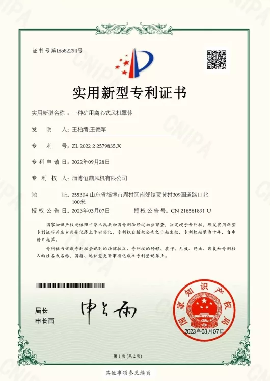 实用型专利证书