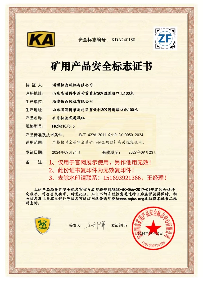 矿用产品安全标志证书