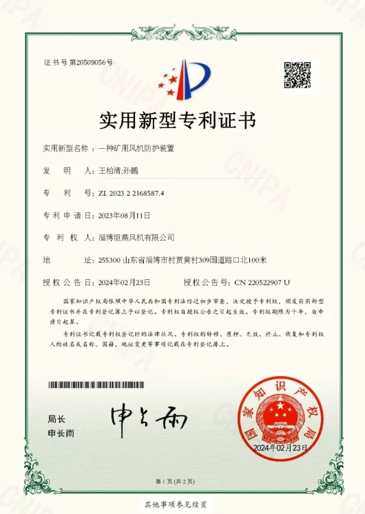 实用型专利证书